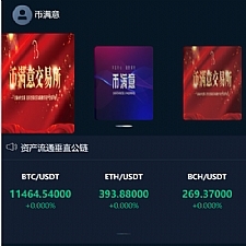 【币币交易所合约 / 机器人区块链资产货币】数字资产区块链/USDT以太坊代币交易所/合约交易/C2C交易所开发全球区域