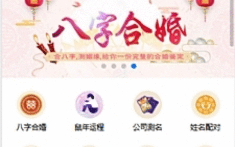 【亲测源码】九月最新开运网算命周公解梦八字合婚姻缘预测网站源码全修复版对接免签支付