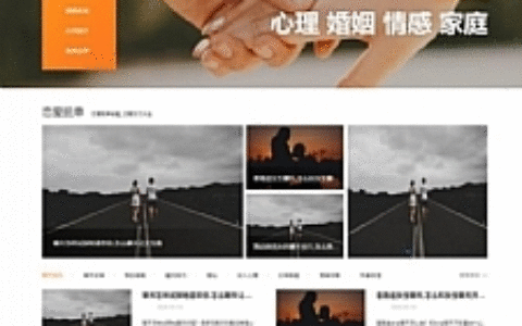 (亲测完整)九月最新情感新闻情感资讯撩妹心理咨询资讯网站源码 织梦dedecms模板(带手机端)