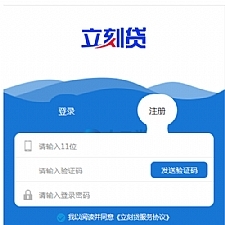 立刻贷现金贷小额贷款手机贷款源码 网络贷款平台系统源码 可打包成APP