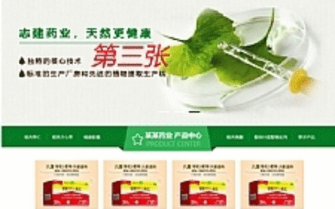 绿色保健品网站源码 织梦dedecms模板 [带手机版数据同步]