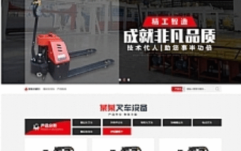 叉车网站源码 工程机械设备制造类网站 织梦dedecms模板(带手机端)