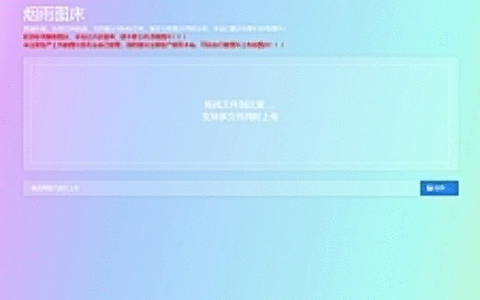 【烟雨图床】极简高速外链图床正式版源码