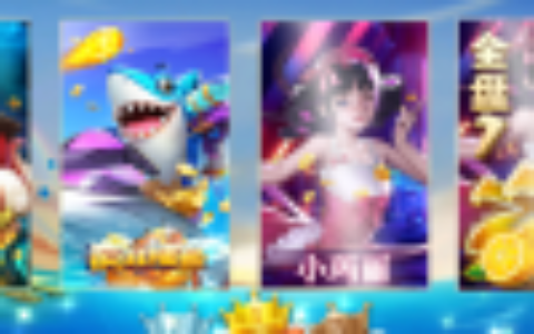 【商业/互换】最新更新捕鱼电玩城源码+完整数据+完整源码+非市面版本框架