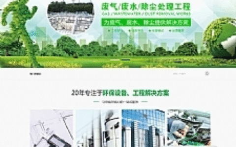 环保废气废水处理工程类网站源码 (带手机端) DEDEcms织梦模板