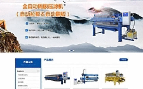 压滤机过滤网站源码 机械设备网站模板 织梦dedecms模板 (带手机端)