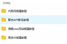代刷网cms等网站搭建教程
