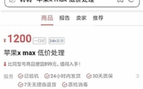 转转 猎趣 三合一 二手商品源码