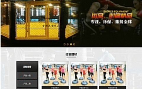 黑色健身器材网站源码 织梦dedecms模板 [带手机版数据同步]