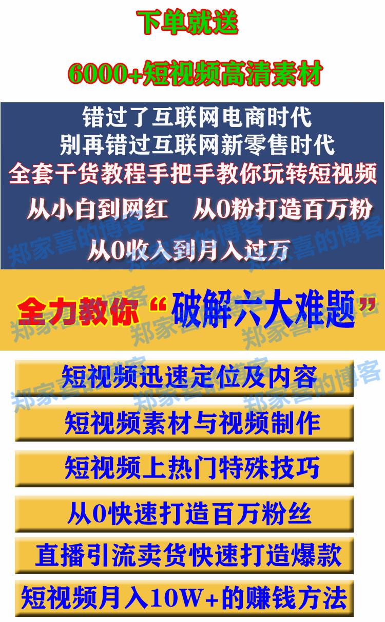 自媒体 短视频运营教程新手自学直播带货实战全套零基础视频教学