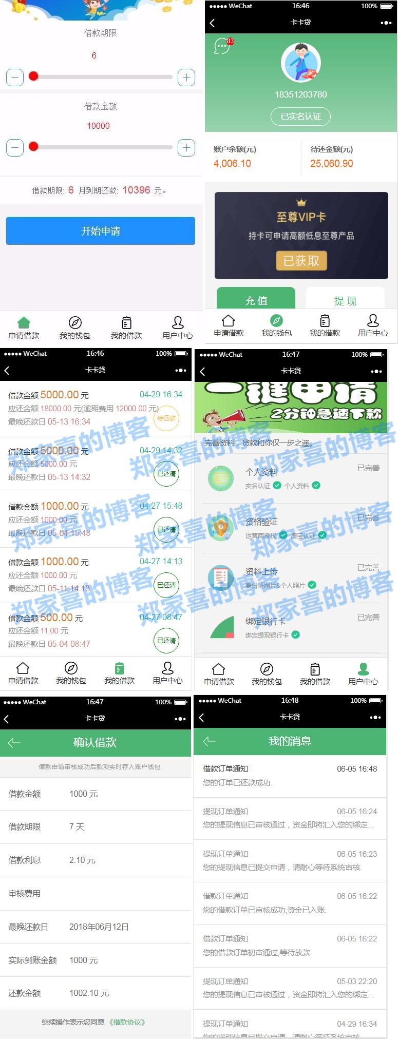 【征信小额贷】对接征信验证可封装安卓+IOS 【征信小额贷】对接征信验证可封装安卓+IOS