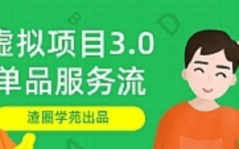 最新渣圈学苑-虚拟资源项目3.0_虚拟赚钱项目