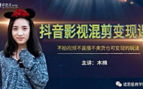 利用抖音不拍视频，不直播也能月入3w的方法_抖音赚钱项目视频教程