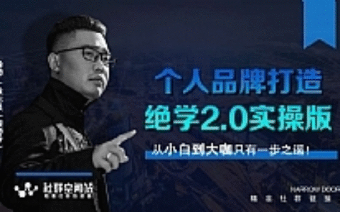 某社群内部VIP最新课程_打造爷赚法绝学实操版