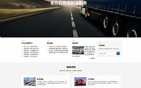 快递网站源码 物流网站模板源码 dedecms织梦模板 [带手机版数据同步]