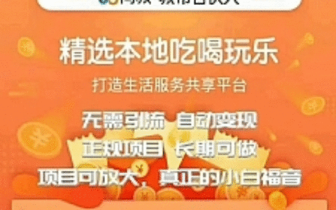 58同城城市合伙人最新教程 长期稳定自动赚收益项目