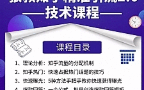 狼叔知乎精准引流最新教程 让源源不断的被动流量主动添加你