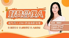 猫姐好赞合伙人最新教程 让你成为月入10W+的自由职业者（9套视频课）