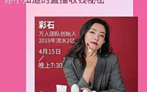 最新直播万能收钱秘密教程 4场直播成交1000万