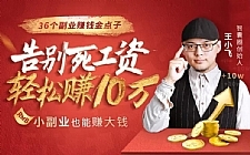 分享几个副业赚钱教程，副业赚钱法，轻松赚10万