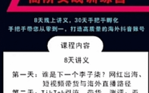 海外抖音养号教程 带你从零到一打造高质量海外抖音账号