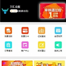 【独家发布】11月最新修复版万汇金服全新UI的贷款源码/完整数据库