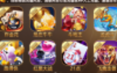 【会员分享】最新更新皇冠娱乐大繁星德州21点等多游戏微星二开ui+双端app