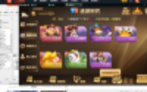 【视频教程】途游娱乐，知己娱乐微星二开ui视频文字搭建教程