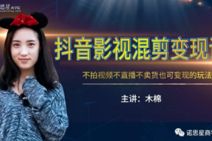 抖音赚钱项目利用_抖音不拍视频_不直播也能月入3w的方法