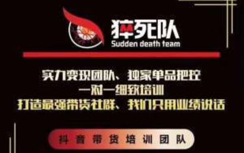 猝死队抖音短视频培训6.22最新课程：新品贝壳鞋最新玩法请勿倒卖