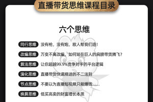 直播带货思维训练营：直播带货教程