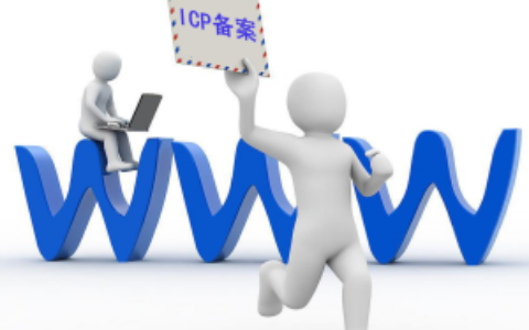 新网站备案流程简介_SEO教程
