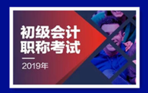 21天会计职称，考试突击