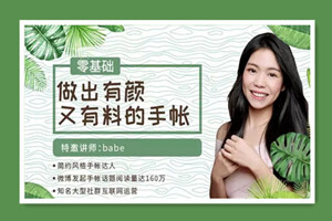 零基础做出有颜又有料的手帐(完结)