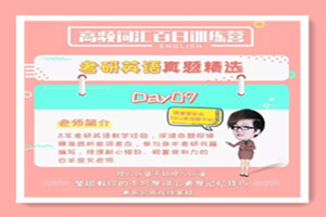 百日英语训练营