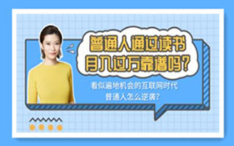 12堂读书变现课，把读过的书变成钱