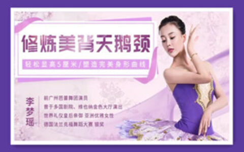 修炼美背天鹅颈，轻松显高5厘米，修炼完美身形曲线