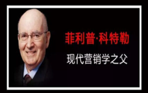 三节课科特勒营销课