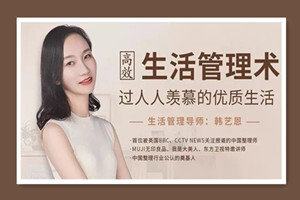 高效生活管理术，过人人羡慕的优质生活