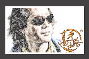 李涛Photoshop高手之路