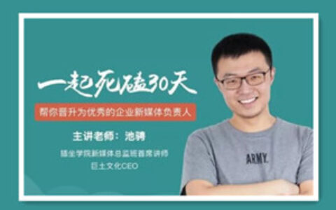 公众号30天运营高阶班