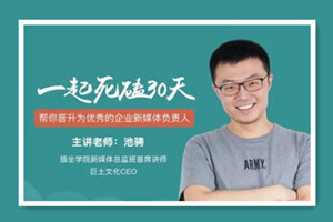 公众号30天运营高阶班
