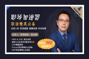 职场加速器 掌舵自己的人生