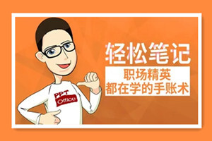 轻松笔记：职场精英都在学的手账术