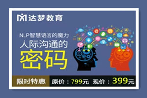 智慧语言的魔力-达梦韦赣导师人际沟通密码与说服