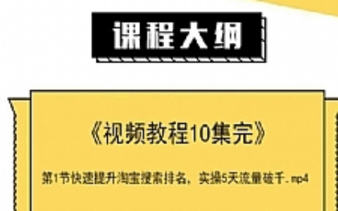 淘宝运营精细化玩法，快速提升搜索排名实操5天流量破千！