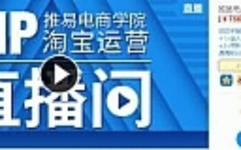 电商学院淘宝运营课程