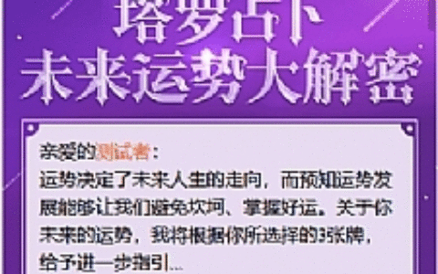 【亲测修复版】12月最新塔罗牌修复支付问题/带教程/免签约支付已接
