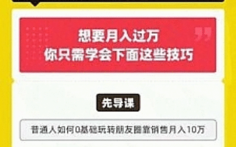30天训练营《抖音卖货月入8W的秘密》0门槛+新手也能操作（21节课）