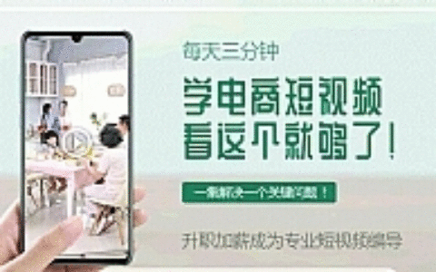 每天3分钟，做一名月入1万的短视频导演，看这个就够了【20节视频培训】